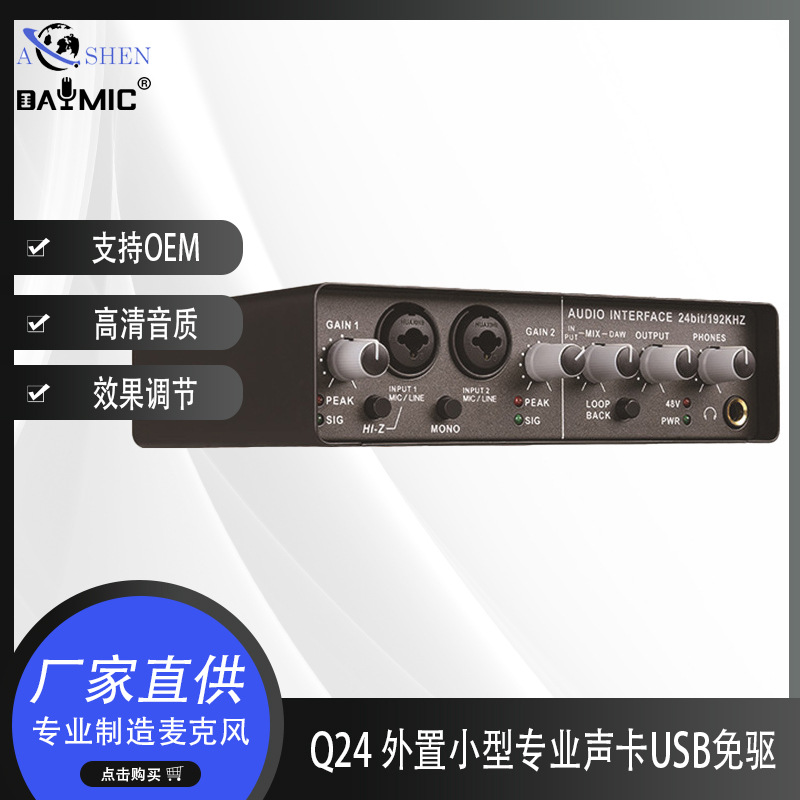 Q24专业麦克风乐器外置录音声卡USB电脑免驱棚话筒直播K歌调音台