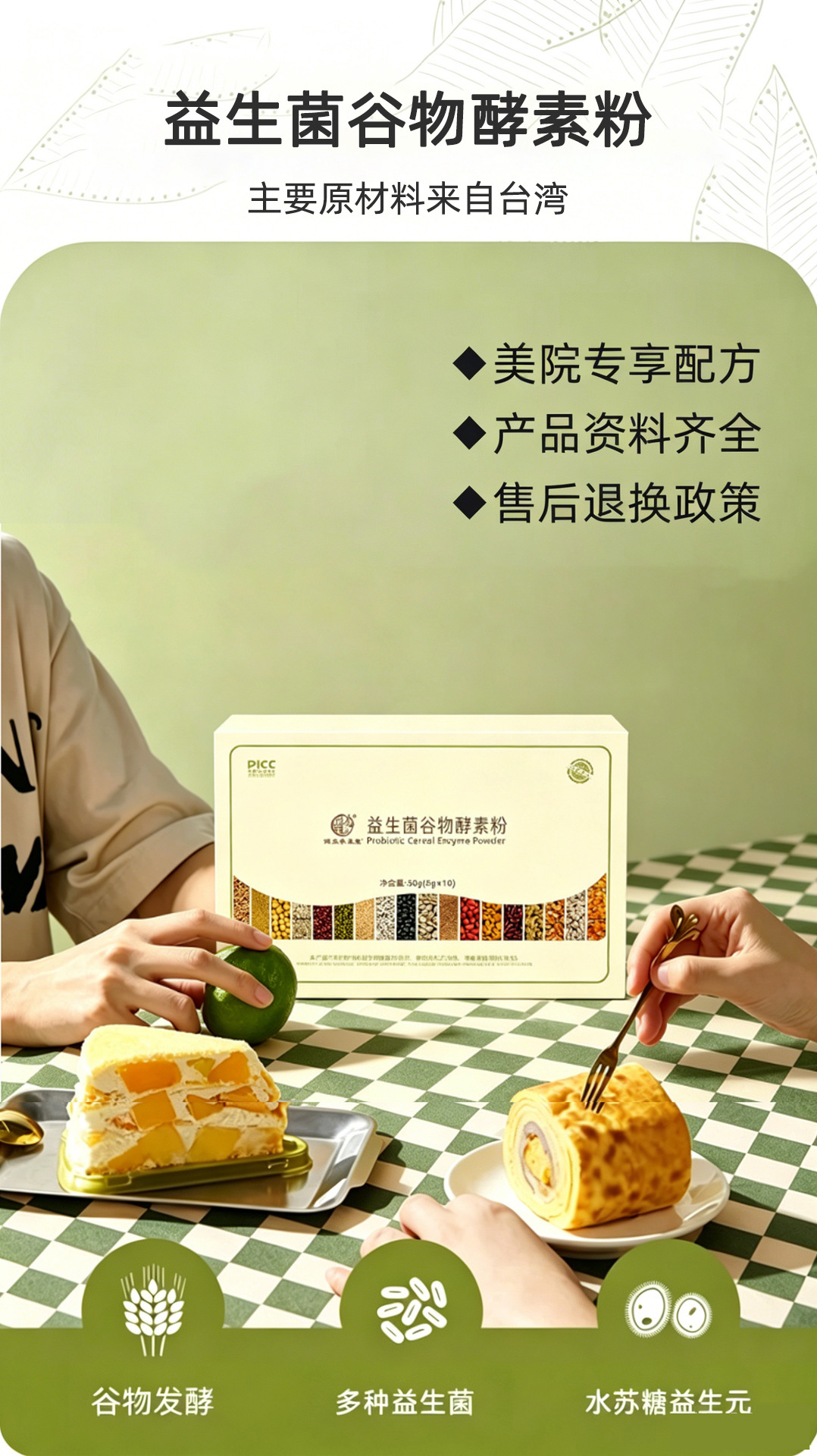 Taiwan Probiotic Multi-Grain Enzyme Powder (果蔬酵素) — Fruit & Grain Dietary Fiber Drink Mix overview