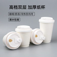 双层一次性咖啡奶茶豆浆纸杯子带盖商用防烫外带打包热饮