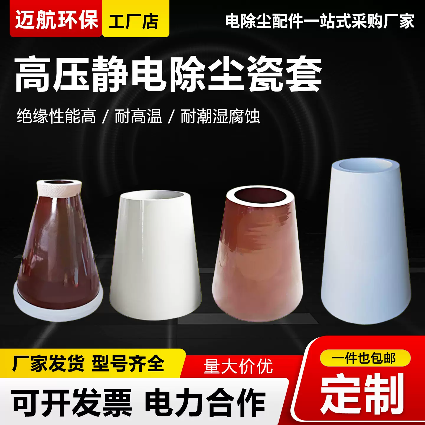 高压静电除尘器支撑瓷缸承压瓷瓶绝缘瓷套锥形电瓷套管电除配件