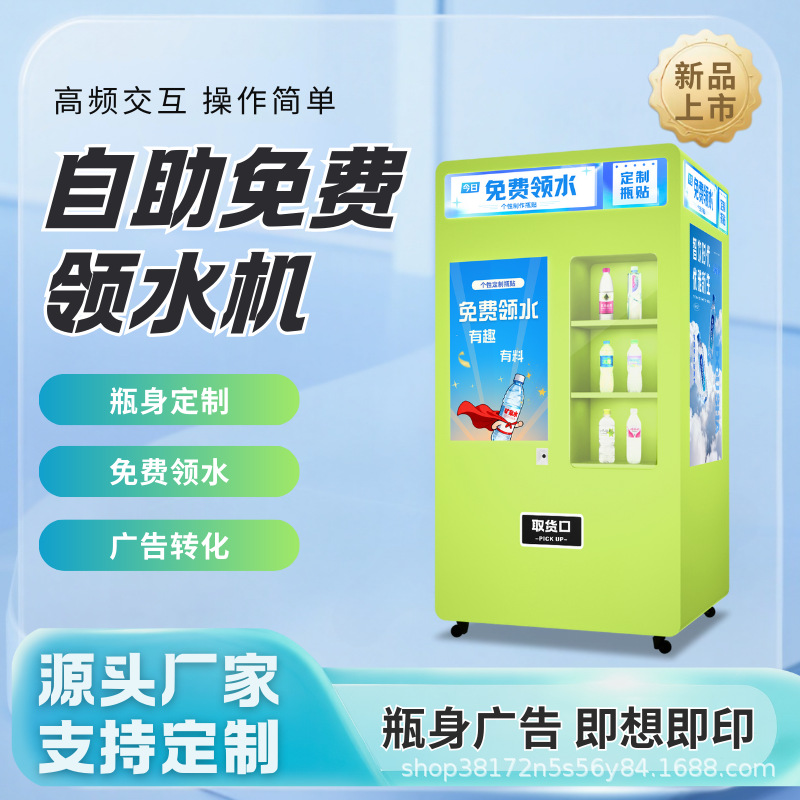 品牌互动营销自助设备免费领水即时照片打印瓶子商圈景区地铁投放