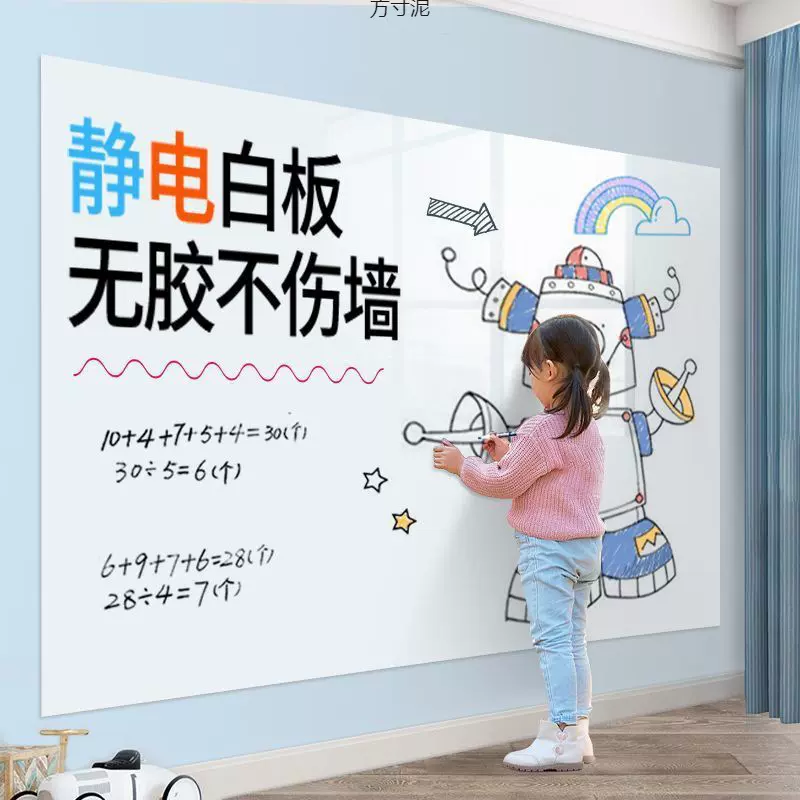 不伤墙可移除静电吸附白板墙贴纸儿童涂鸦画画板黑板贴墙面写字板