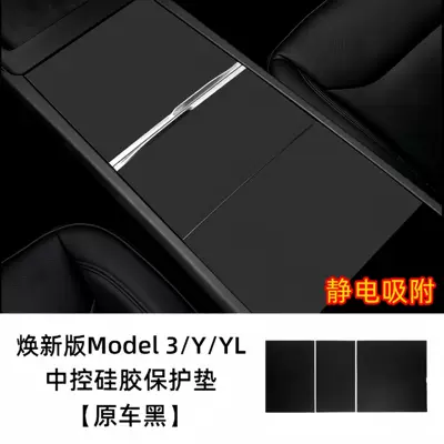 Suitable for Tesla's New Version Other Automotive Interior Supplies - 25-models-renewal-3yyl-black-central-control-protective-sticker