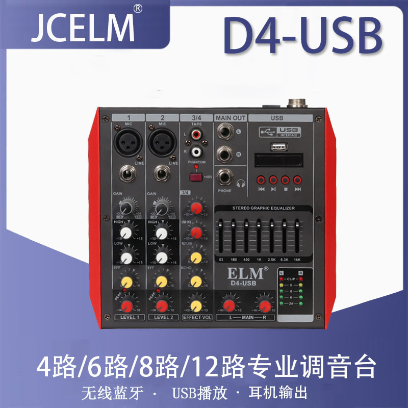 跨境直供带蓝牙usb混音器舞台演出录音手机电脑通用小型4路调音台