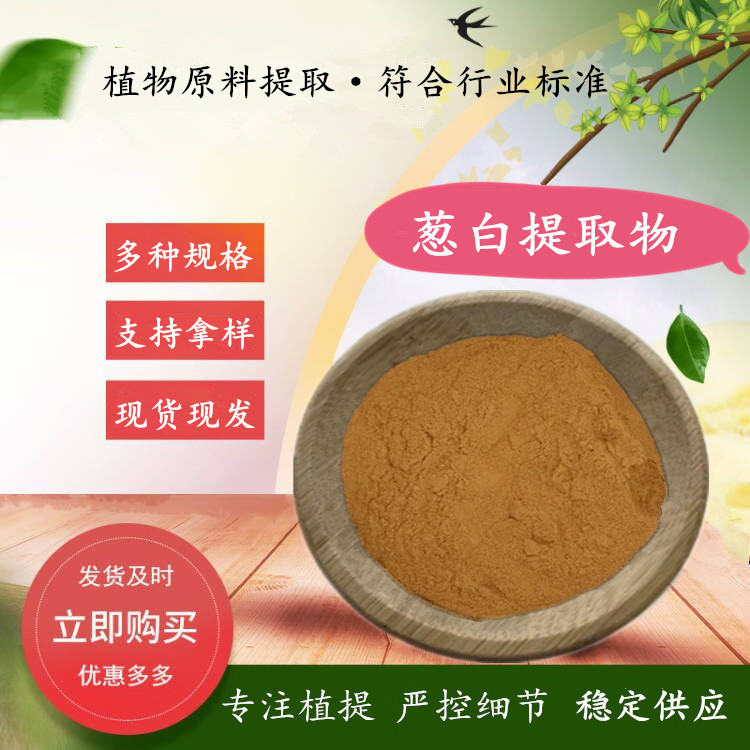 Onion white extract, water-soluble onion white powder, full specification 500g/bag, onion stem white/onion white head extract