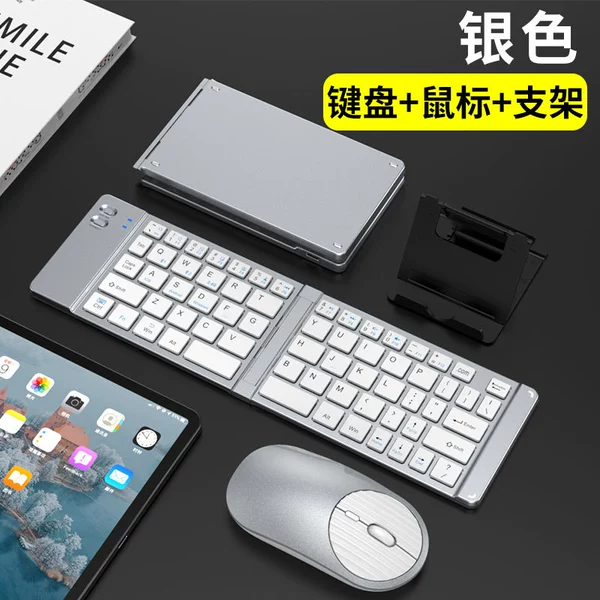 Double folding keyboard and mouse suit silver white 2.4G Bluetooth dual-mode