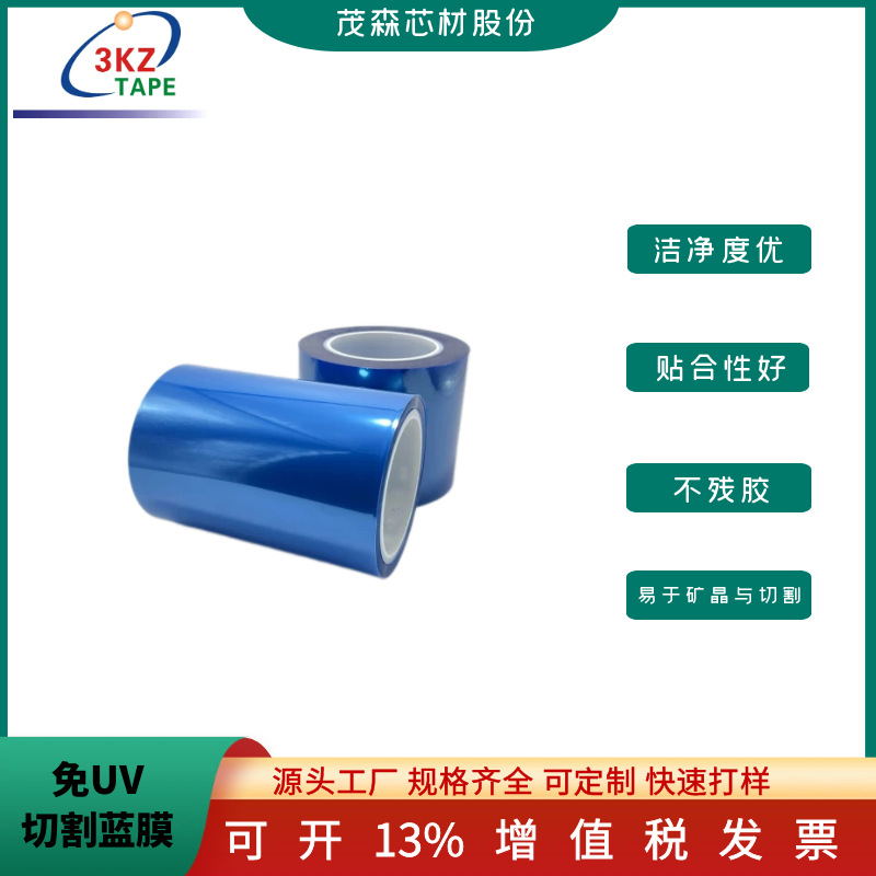 芯片切割制程保护膜免UV切割蓝膜不残胶3KZ晶圆翻转膜扩晶蓝膜