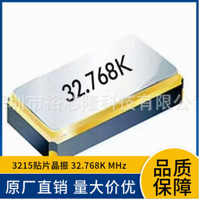 工厂直发 3215 32.768KHZ 12.5PF 贴片无源晶振 FC-135