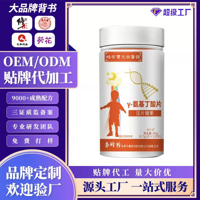 y-氨基丁酸片OEM定制源头工厂提供各大品牌赋能量大定制联系客服