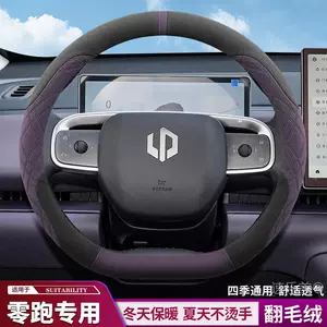 2026 Leapmotor T03/C11 C10/C16 steering wheel cover, made of suede, ultra-thin, non-slip, and sweat-absorbent, suitable for winter use