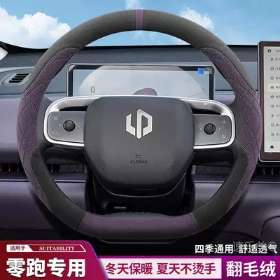 2026 Leapmotor T03/C11 C10/C16 steering wheel cover, made of suede, ultra-thin, non-slip, and sweat-absorbent, suitable for winter use