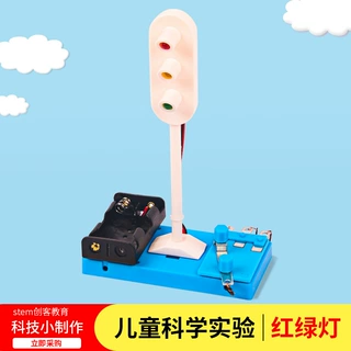 红绿灯模拟交通科学实验教具套装拼组装diy手工材料包小学生发明