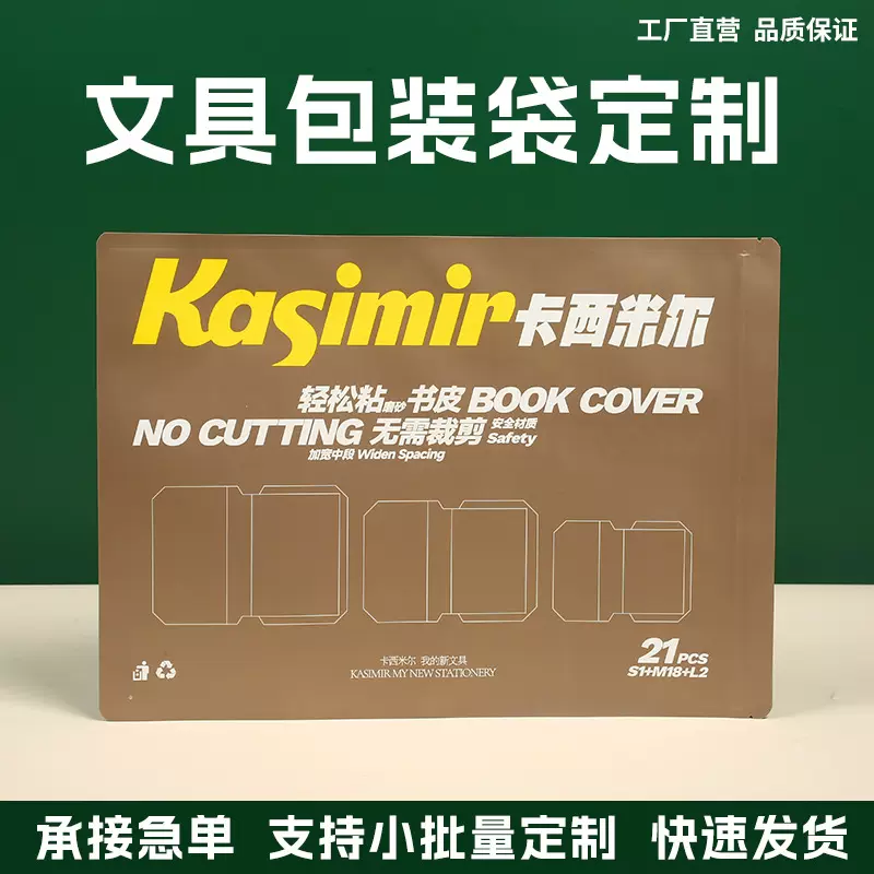 文具笔袋定制双层密封八边封自立自封塑料包装袋各类直供食品级