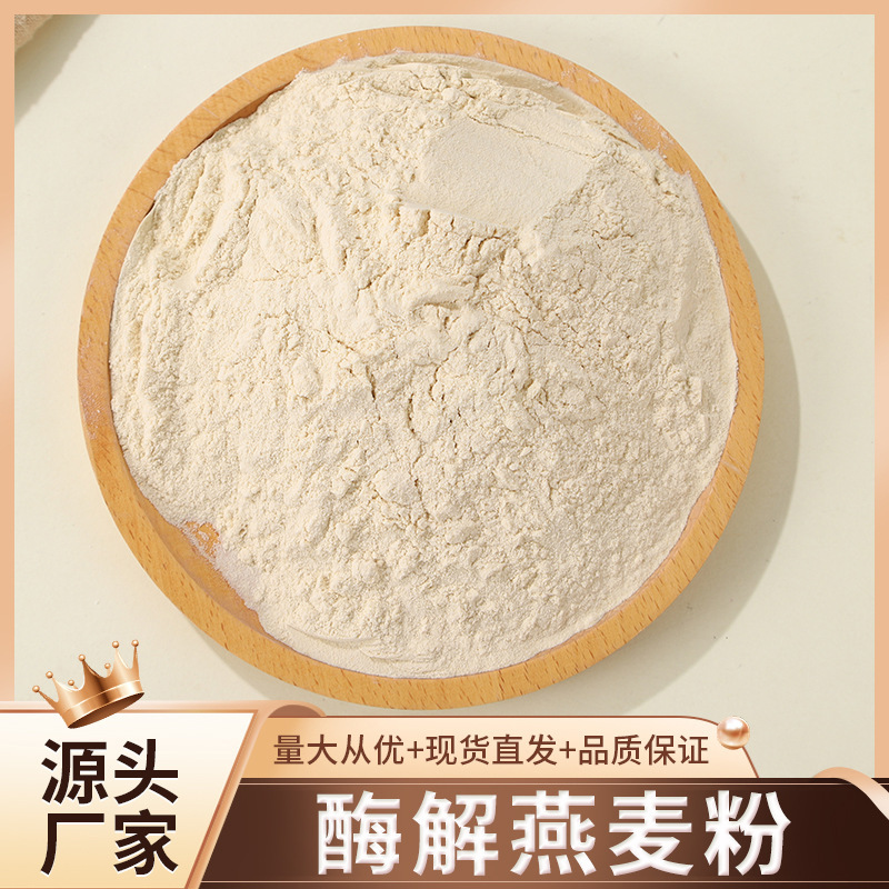 In-Stock Enzymatically Hydrolyzed Oat Powder, Enzymatically Hydrolyzed Food-Grade Meal Replacement Powder, Instant Oat Powder, Oat Protein Enzymatically Hydrolyzed Powder In-Stock Enzymatically Hydrolyzed Oat Powder, Enzymatically Hydrolyzed Food-Grade Meal Replacement Powder, Instant Oat Powder, Oat Protein Enzymatically Hydrolyzed Powder