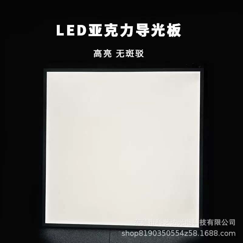 光学级亚克力激光打点导光板led发光背光板超薄灯箱导光板工厂