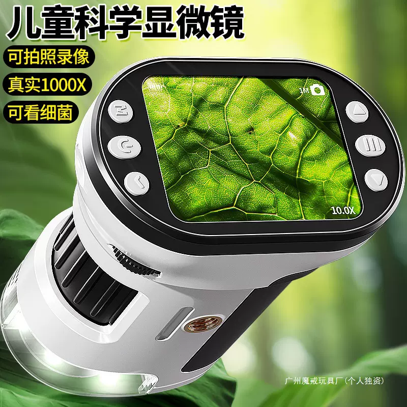 智能数码电子显微镜便携带显示屏高清细胞螨虫小学生儿童科教玩具