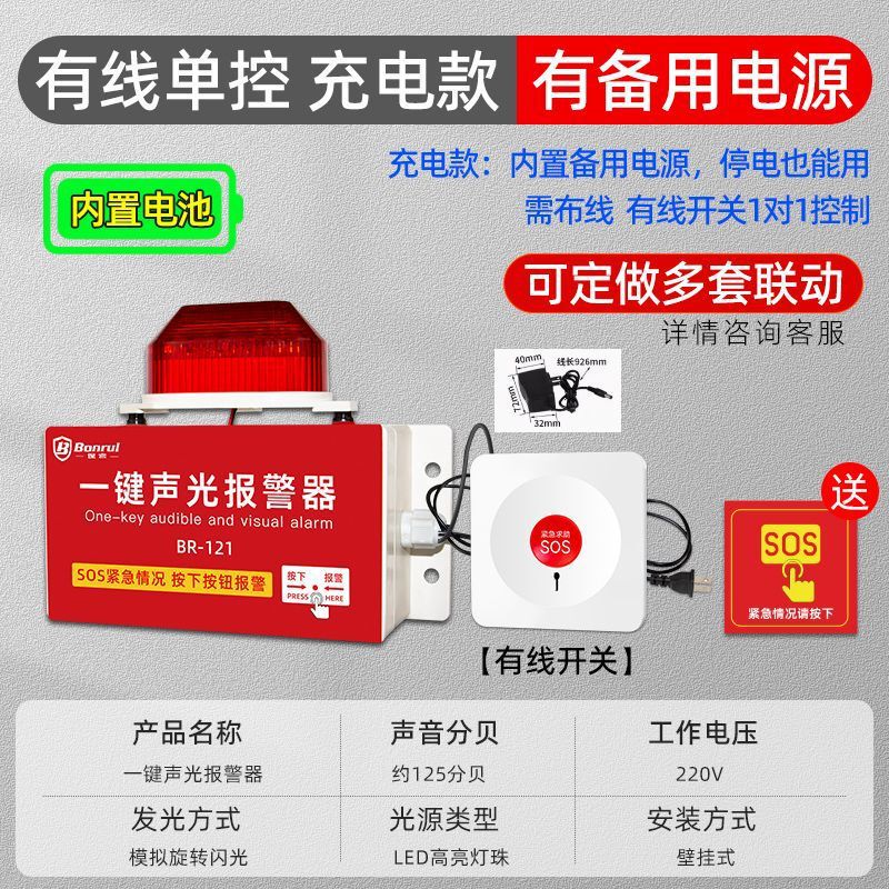 消防一键报警器声光报警装置手动大音量火灾警铃声光一体联动装置|undefined
