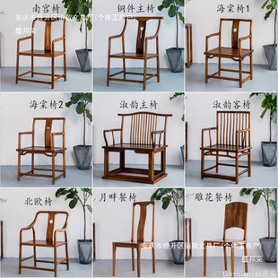 IL South American Walnut Wood Chair New Chinese Style Official Hat Chair Zen Style Home Y Chair Master Chair Tea Table and Chair