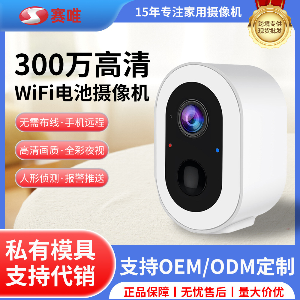 低功耗电池摄像机室内防水免打孔免插电监控摄像头无线无线摄像