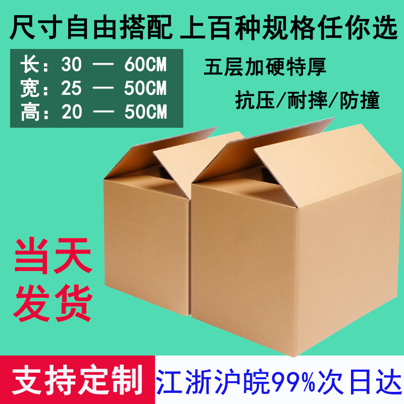 现货五层打包瓦楞纸箱特硬特厚发货快递长正方形大号纸箱纸盒直销