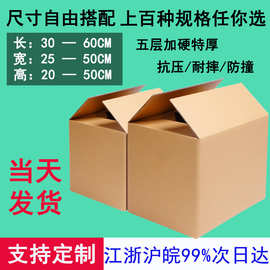 现货五层打包瓦楞纸箱特硬特厚发货快递长正方形大号纸箱纸盒直销
