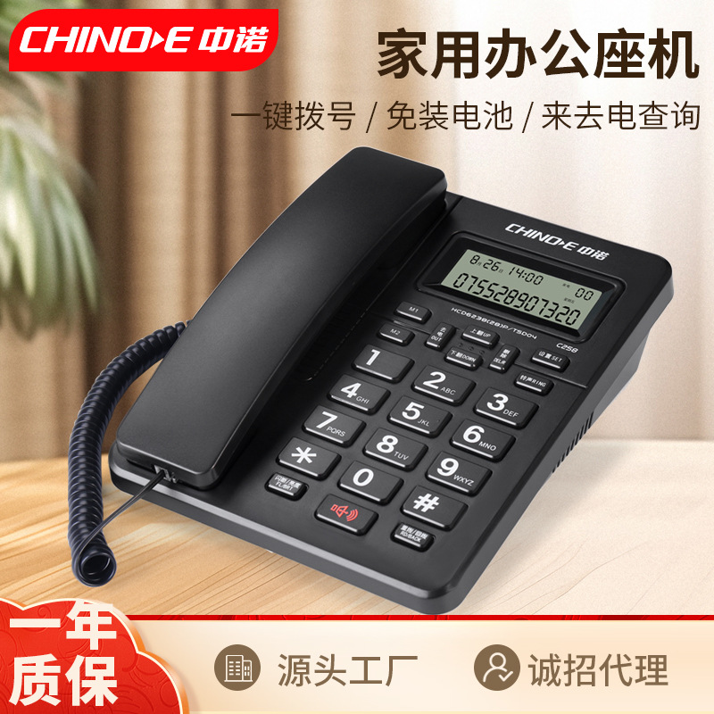 中诺C258办公电话机商务座机有线家用来电显示免电池固定电话免提