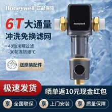 霍尼韦尔前置过滤器净化净水器家用自动反冲洗自来水通用滤水器6T