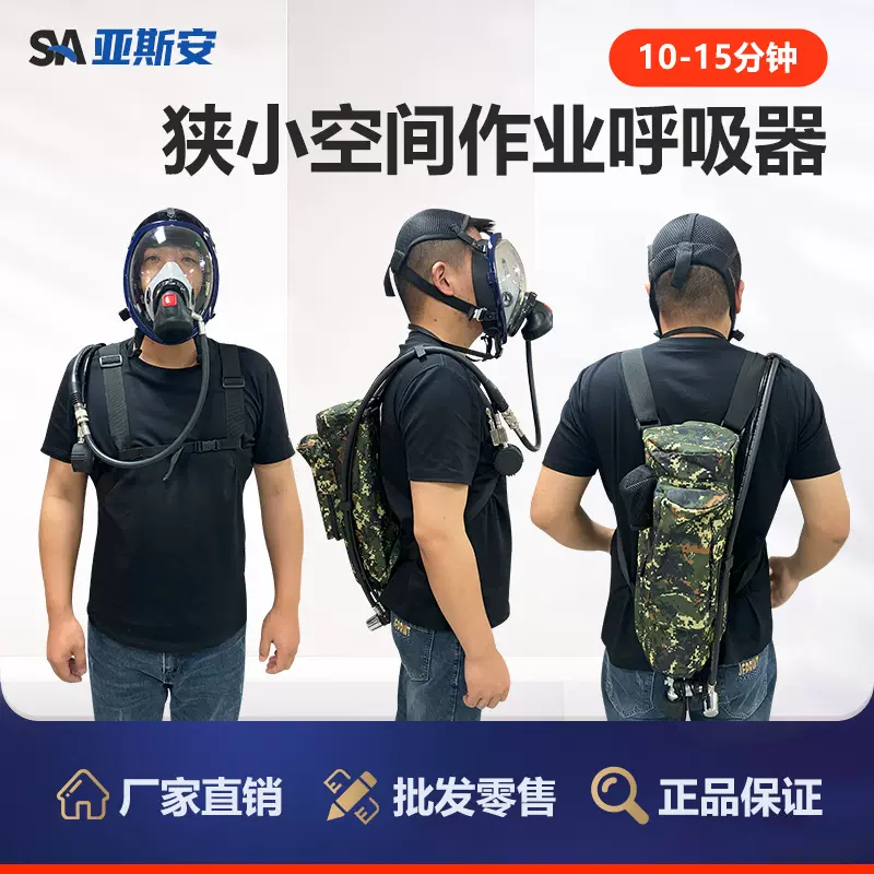 亚斯安 狭小空间作业呼吸器10-15分钟3L碳纤维气瓶便携背包呼吸器