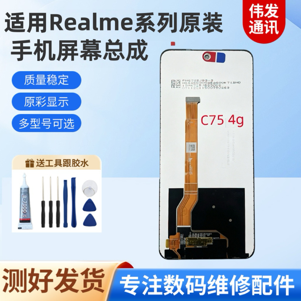 Suitable for Realme Series Mobile Phones, Internal and External Integrated Screen Repair and Replacement, High-Definition Sensitive Original Realme Screen Assembly