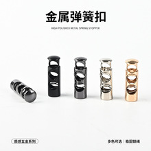 金属按压弹簧扣批发锌合金双孔抽绳扣箱包绳扣弹簧按扣冲锋衣绳扣