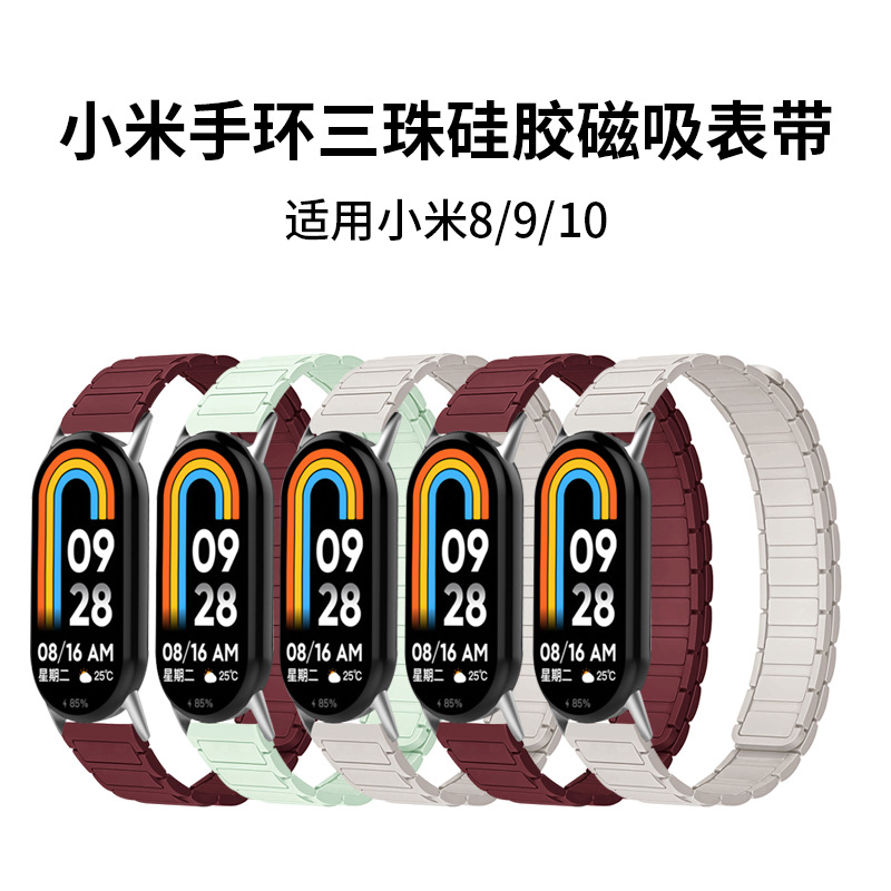 Suitable for Xiaomi Mi Band 8/9/10 Wristband Xiaomi Watch Strap Nfc Girls Fourth Generation Three-Bead Silicone Magnetic Watch Strap