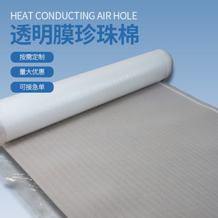Transparent film Pearl cotton roll material tail goods film film film moisture-proof pad packaging cotton floor film wholesale
