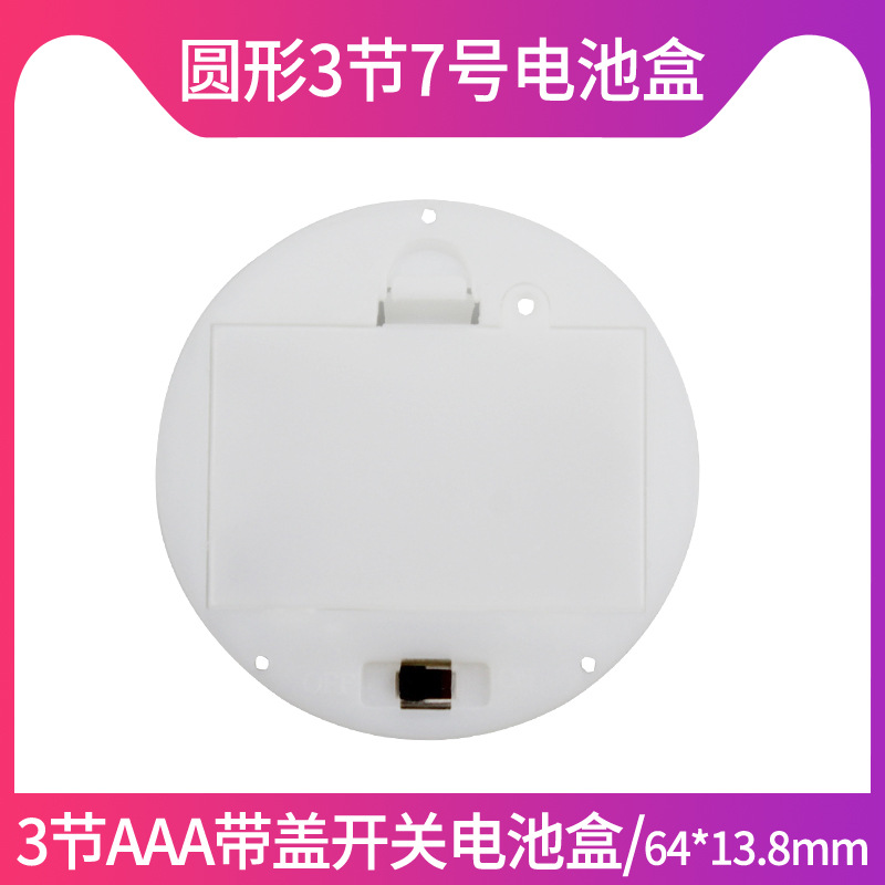 供应新款电池盒3节7号圆形底座 电池盒 带盖带开关环保电池盒4.5V