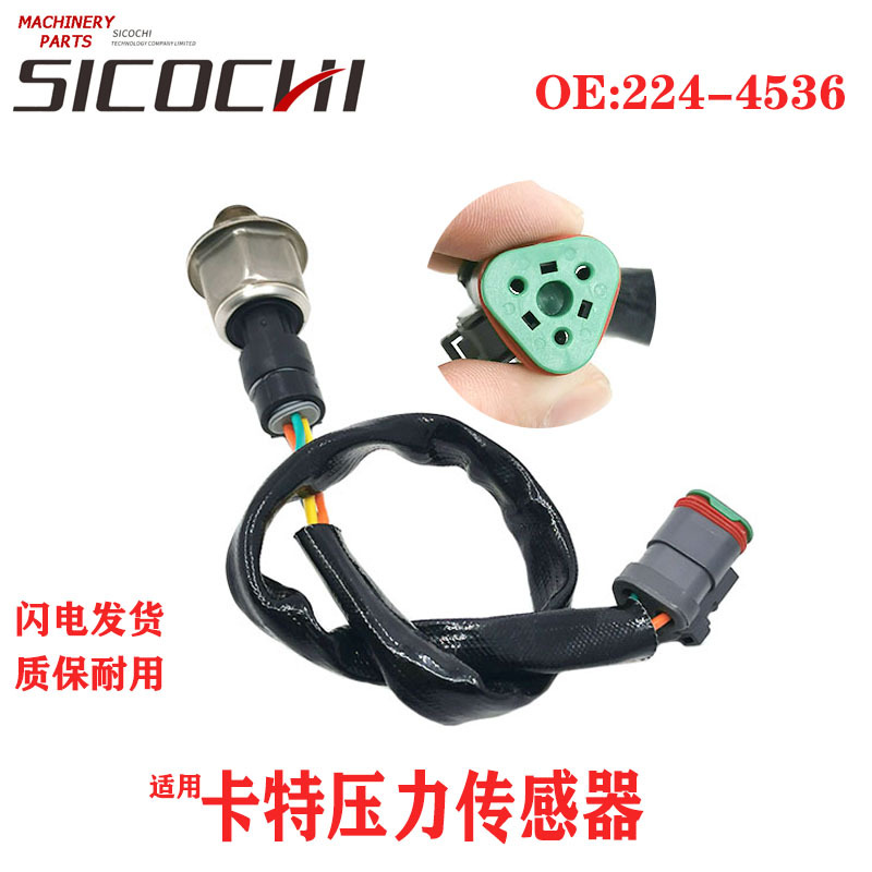适用于卡特C7 C9发动机机油压力传感器压力感应塞感应器224-4536