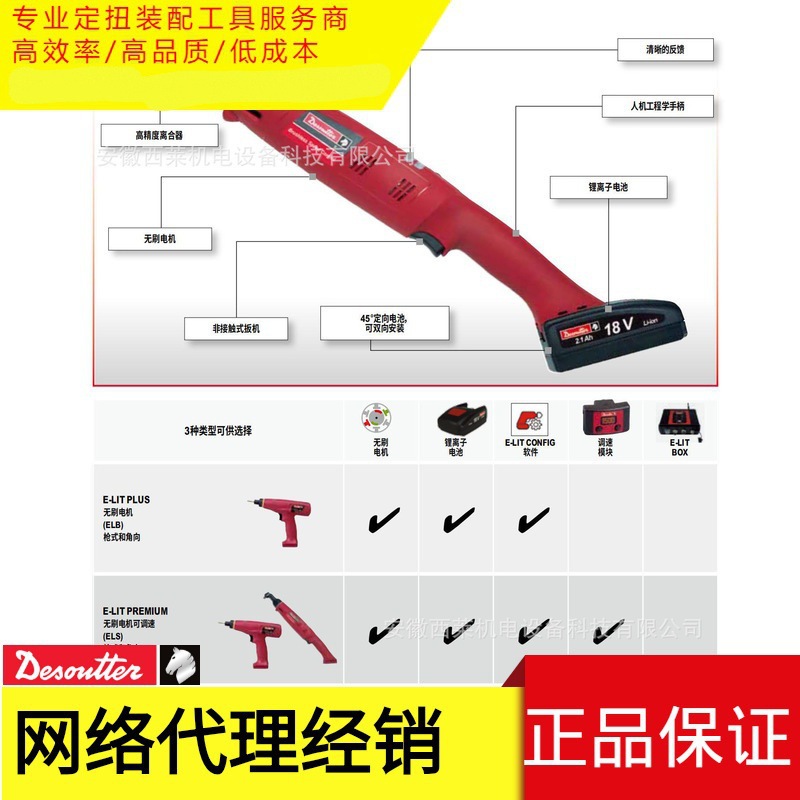 马头/Desoutter/锂电/无线传输/数显角度扭矩扳手/拧紧装配工具/