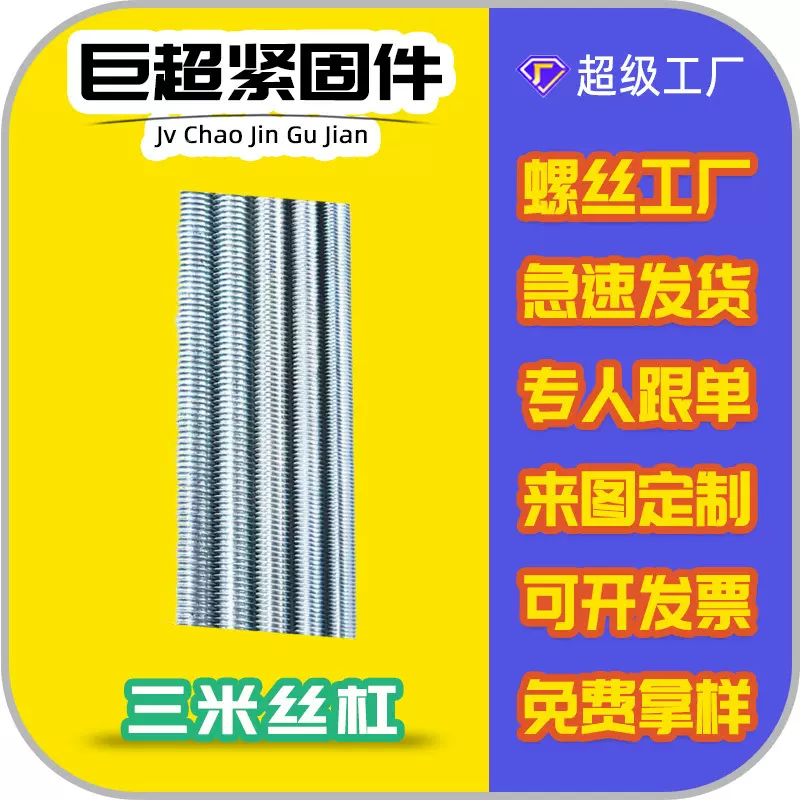 厂家供应镀锌三米丝杠M6M8M10M12全螺纹螺杆吊顶通丝丝杠牙螺柱