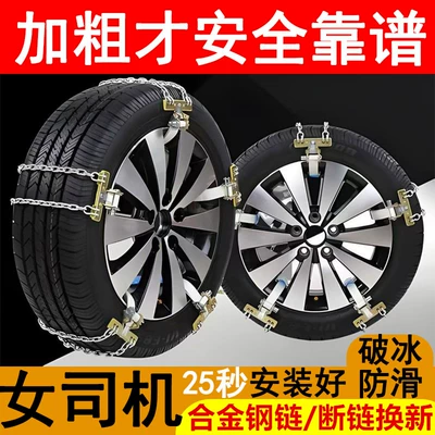 Tire snow chain: Iron Chain for Sedans and