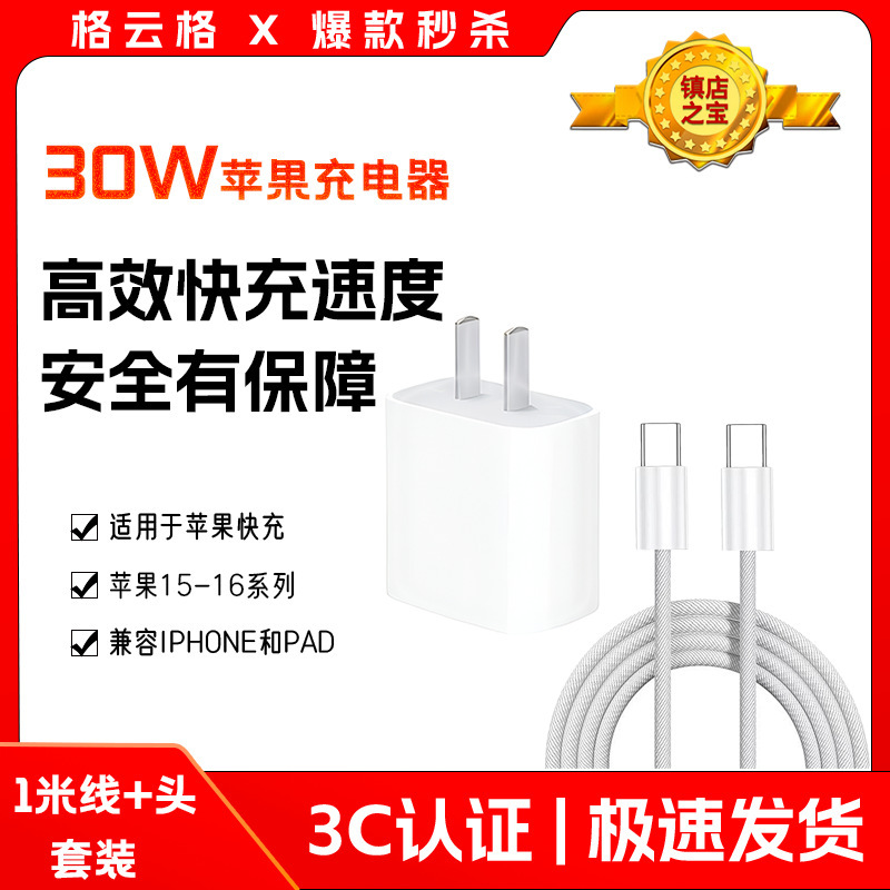 Pd30W Fast Charging Charger Apple 16 Charging Head Set 3C Certified Charger Iphone15/16 Set