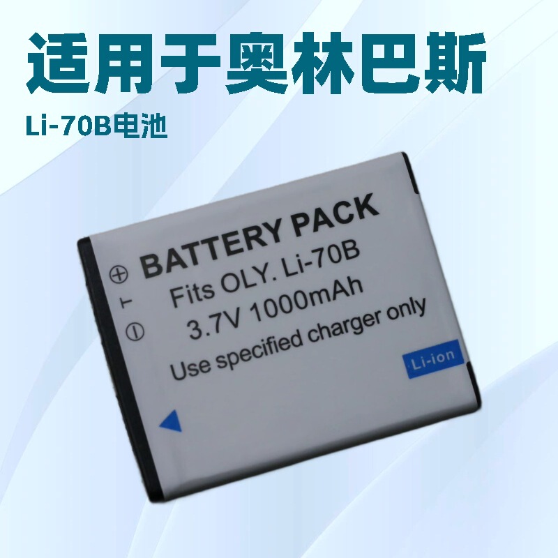 Li-70B Battery Is Suitable for Olympus Fe-4040 4020 X940 D705 Vg140 70B Charging