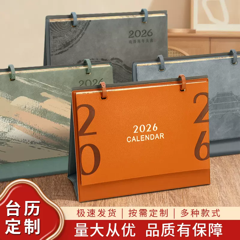 2026马年台历新款桌面日历摆件月历计划打卡商务企业礼盒定制logo