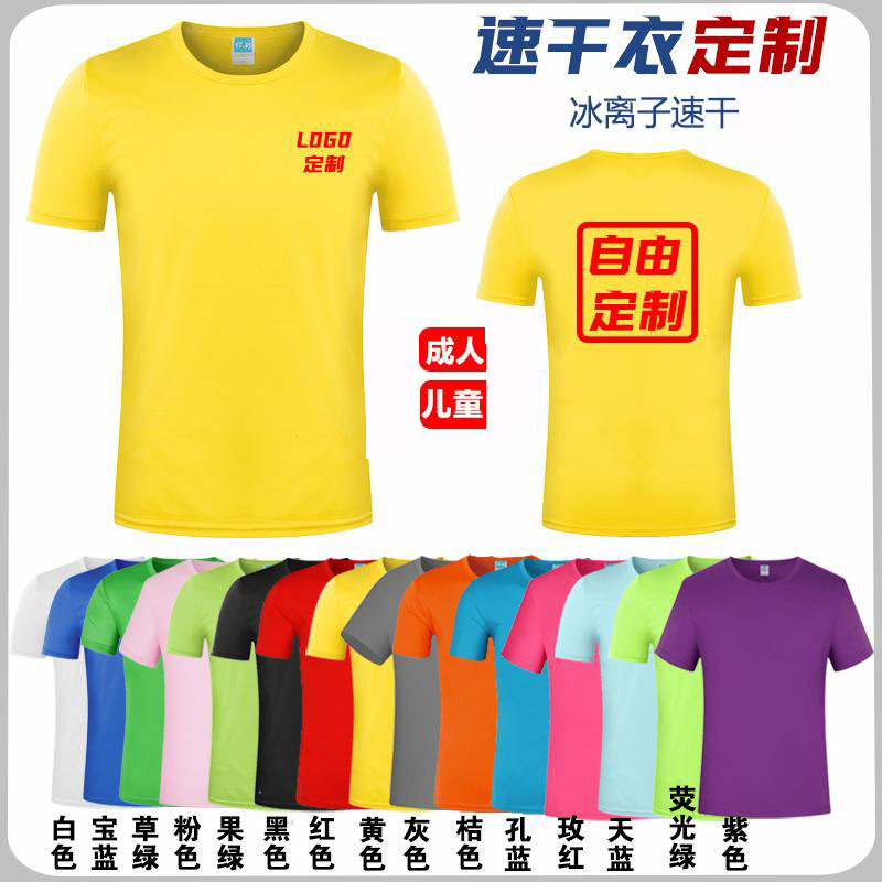 Quick-Drying Round-Neck Short-Sleeved T-Shirt, Marathon Running, Outdoor Sports, Advertising Cultural Shirt, Corporate Work Clothes with Logo Printed on Them Quick-Drying Round-Neck Short-Sleeved T-Shirt, Marathon Running, Outdoor Sports, Advertising Cultural Shirt, Corporate Work Clothes with Logo Printed on Them