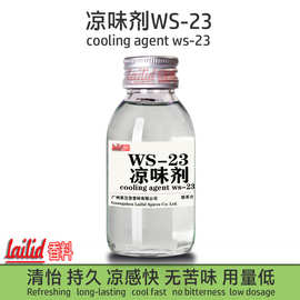 lailid香料WS- 23清凉剂烟用油香精食品香精薄荷凉感凉味剂