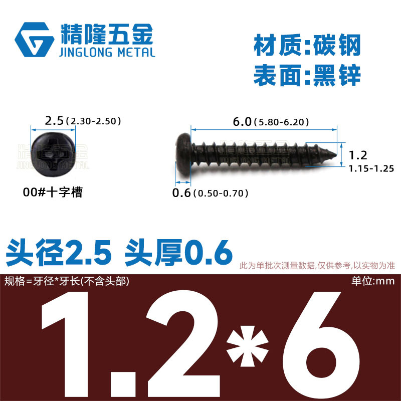 PA1/1.2/1.4/1.7/2/2.3/2.6/3/4/5/5/4ハード盤ねじ丸頭タッピング先ねじ