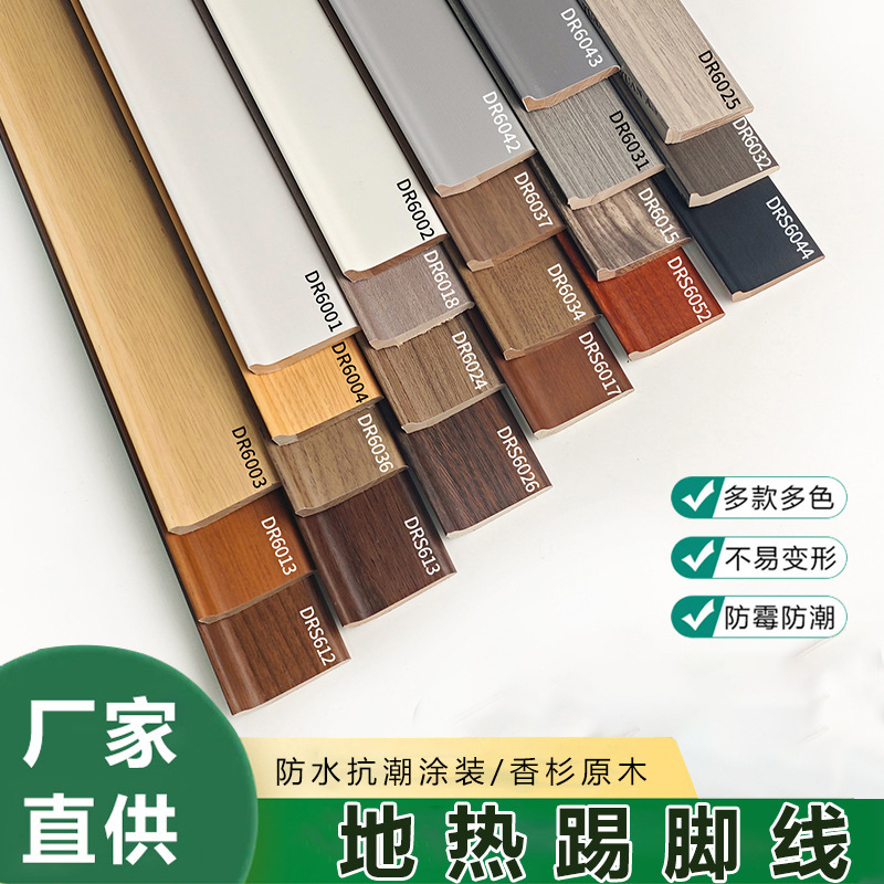 新款地热踢脚线水曲柳/番龙眼原木地脚线纯实木简约地角线墙角线
