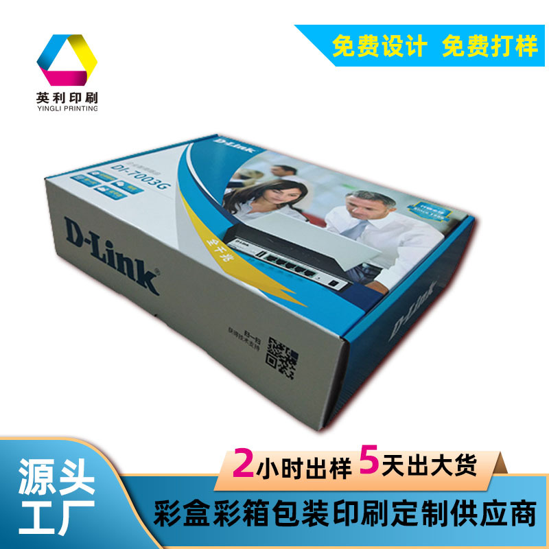 路由器包装彩盒 无线路由器彩盒印刷 数码产品包装彩盒厂