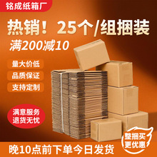 超值装纸箱快递打包包装物流搬家箱子小号瓦楞长方形数码顺丰盒子