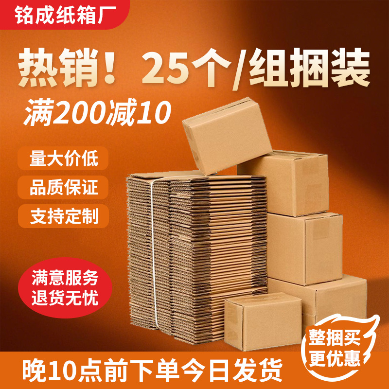 超值装纸箱快递打包包装物流搬家箱子小号瓦楞长方形数码顺丰盒子