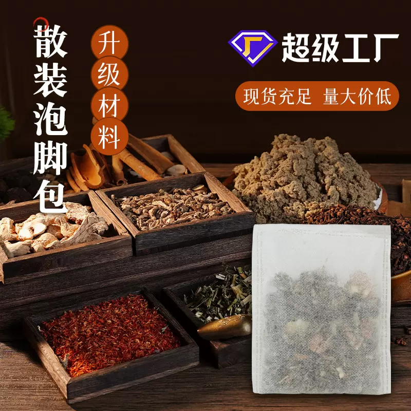泡脚包散装厂家批发裸包小包泡脚药包足浴店足浴包艾草老姜泡脚粉
