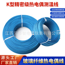 K型蓝色纱包线2*0.5mm热电偶线精密级耐高温玻纤感温线
