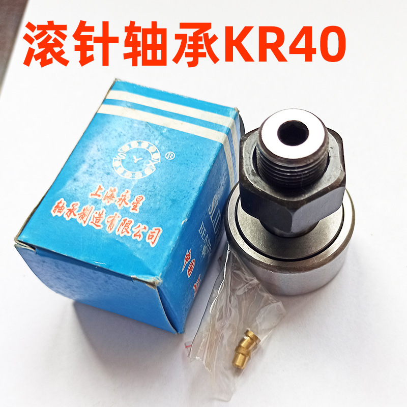 上海永星螺栓型滚轮滚针滚柱轴承凸轮随动器滚针轴承CF18 KR40PP